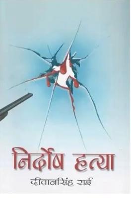 Nirdosh Hatya by Diwan Singh Rai