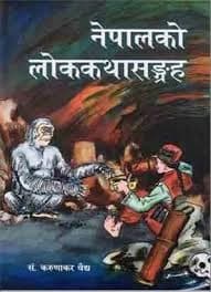 Nepal ko Lok Katha Sanggraha by Karunakar Vaidya