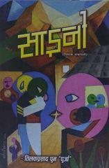saino by Tilakparshad Pun Purja