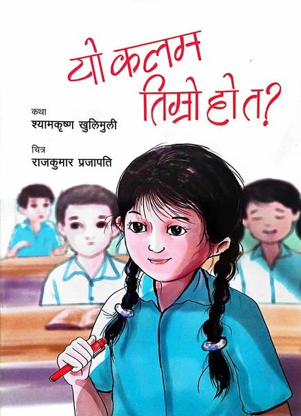 Yo Kalam Timro Ho Ta? by Shyamkrishna Khulimuli