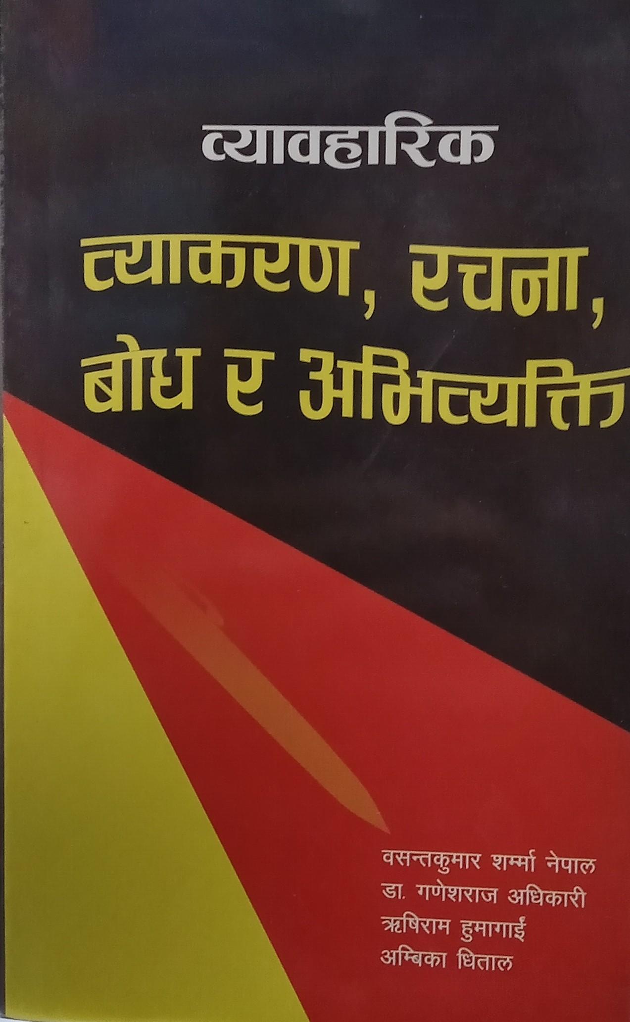 Byabaharik byakaran, Rachana, Bodh ra Abhibyakti by Basanta Kumar Sharma Nepal