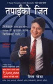 You Can Win (Nepali) by Shiv Khera