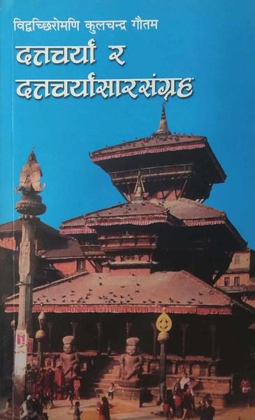 Dattacharya ra Chatacharyasarsangraha by Kul Chandra Gautam