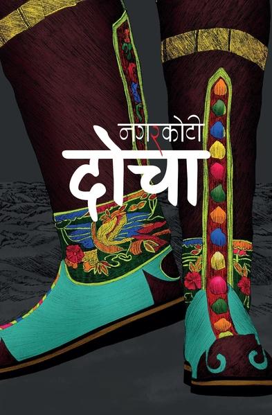 Docha by Kumar Nagarkoti