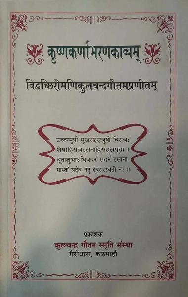 Krishnakarnabharanakavyam by Kul Chandra Gautam