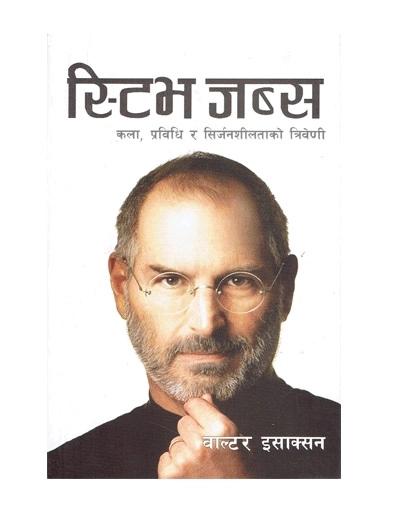 Steve Jobs ( Nepali Translation) by Walter. Isaacson, Achyut Koirala